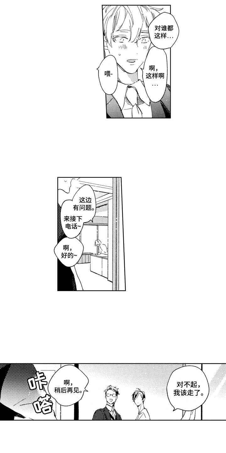 春天的暴风漫画,第2章：巧克力1图