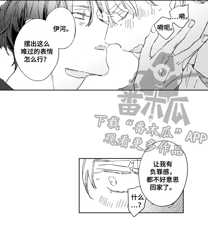 春天的暴风漫画,第12章：不介意3图