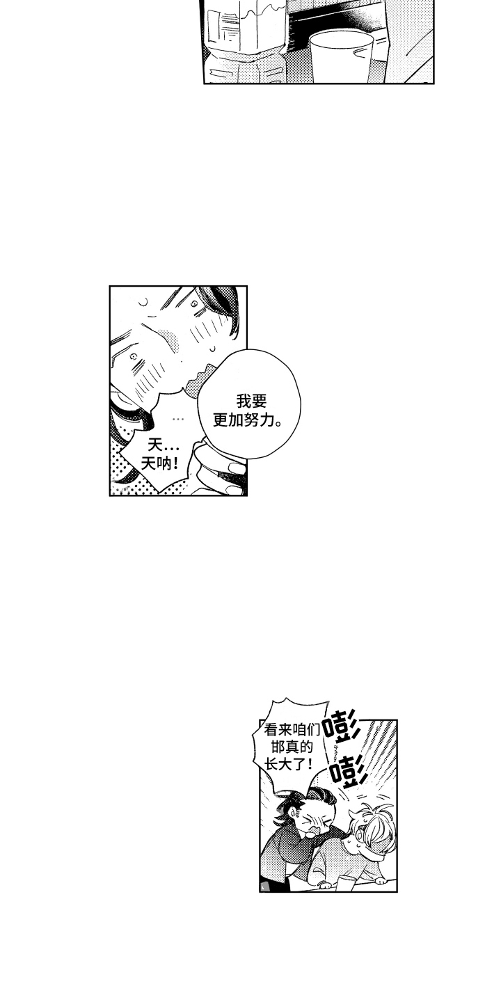 春天的暴风漫画,第17章：不开心5图