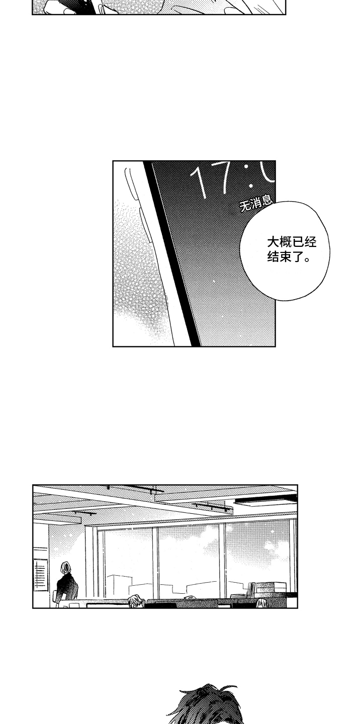 春天的暴风漫画,第17章：不开心1图