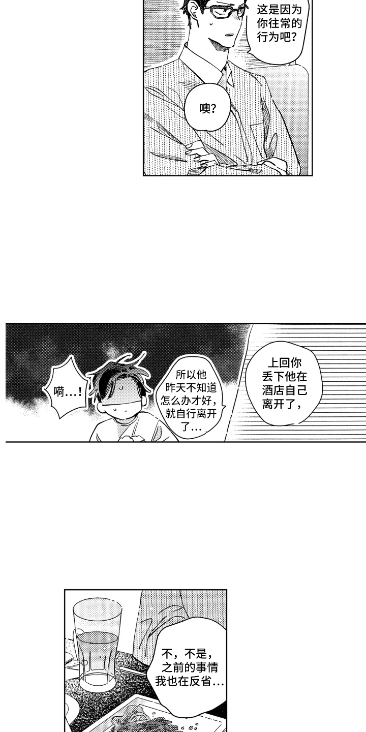 春天的暴风漫画,第25章：反省1图
