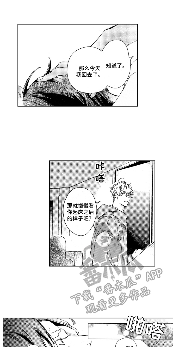 春天的暴风漫画,第21章：不太真实1图