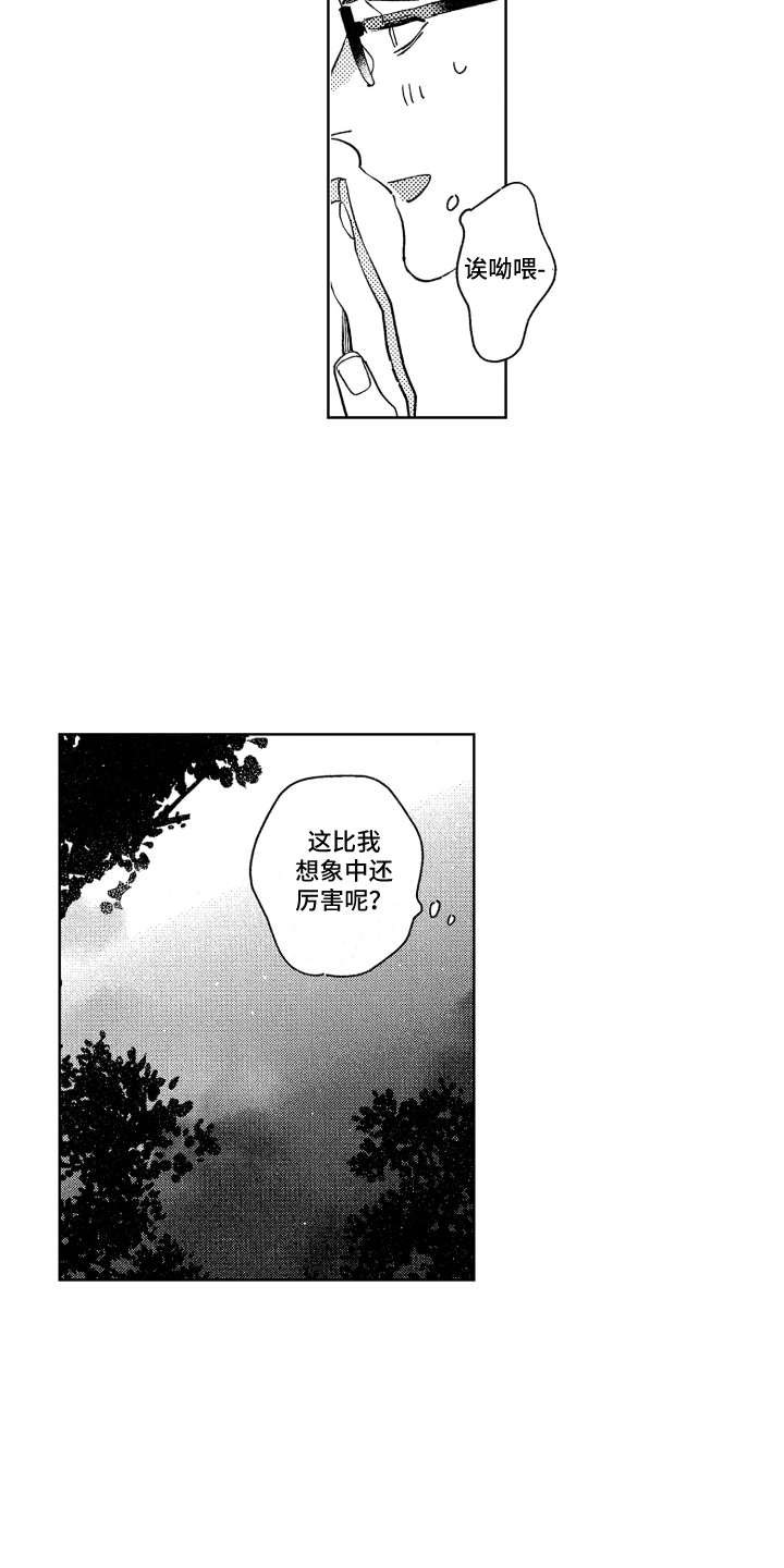 春天的暴风漫画,第26章：喜欢就好2图