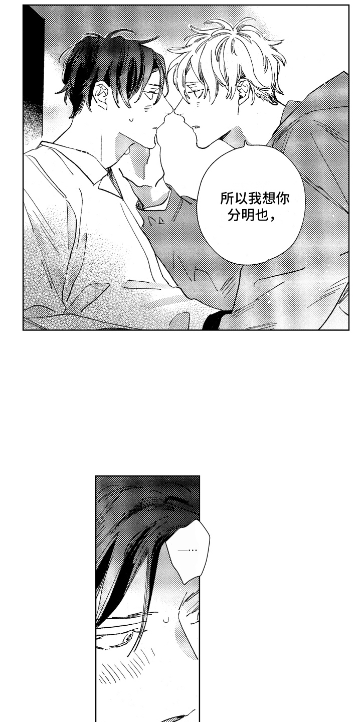 春天的暴风漫画,第20章：清醒再说4图
