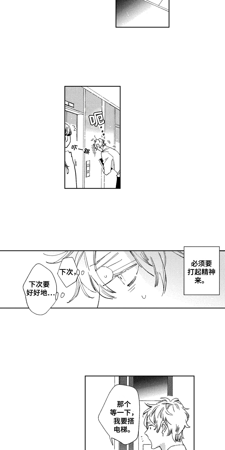 春天的暴风漫画,第7章：疏远2图