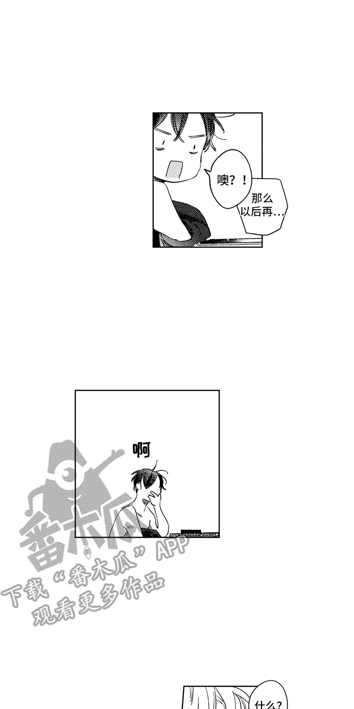 春天的暴风漫画,第21章：不太真实4图