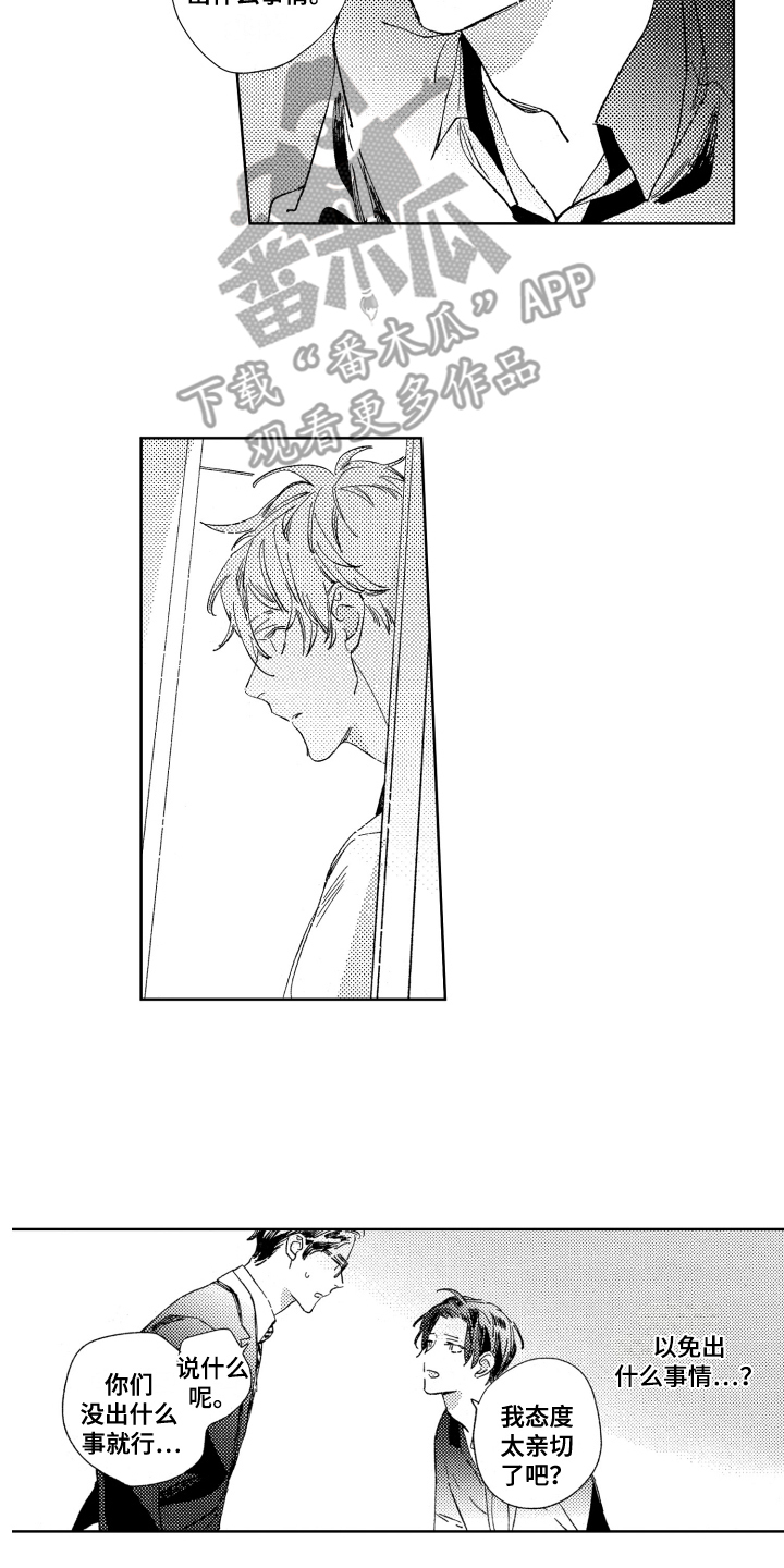 春天的暴风漫画,第8章：情绪起伏2图