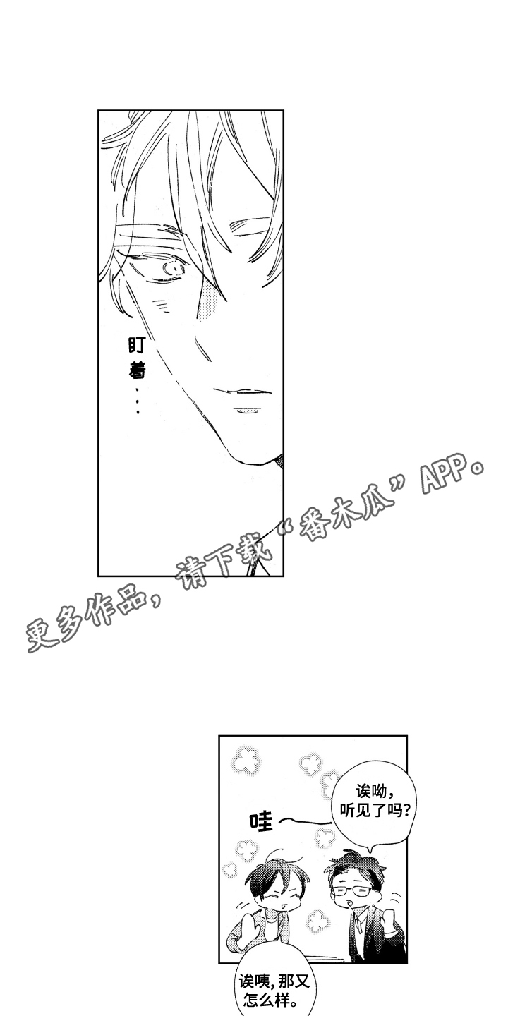 春天的暴风漫画,第10章：告诫4图