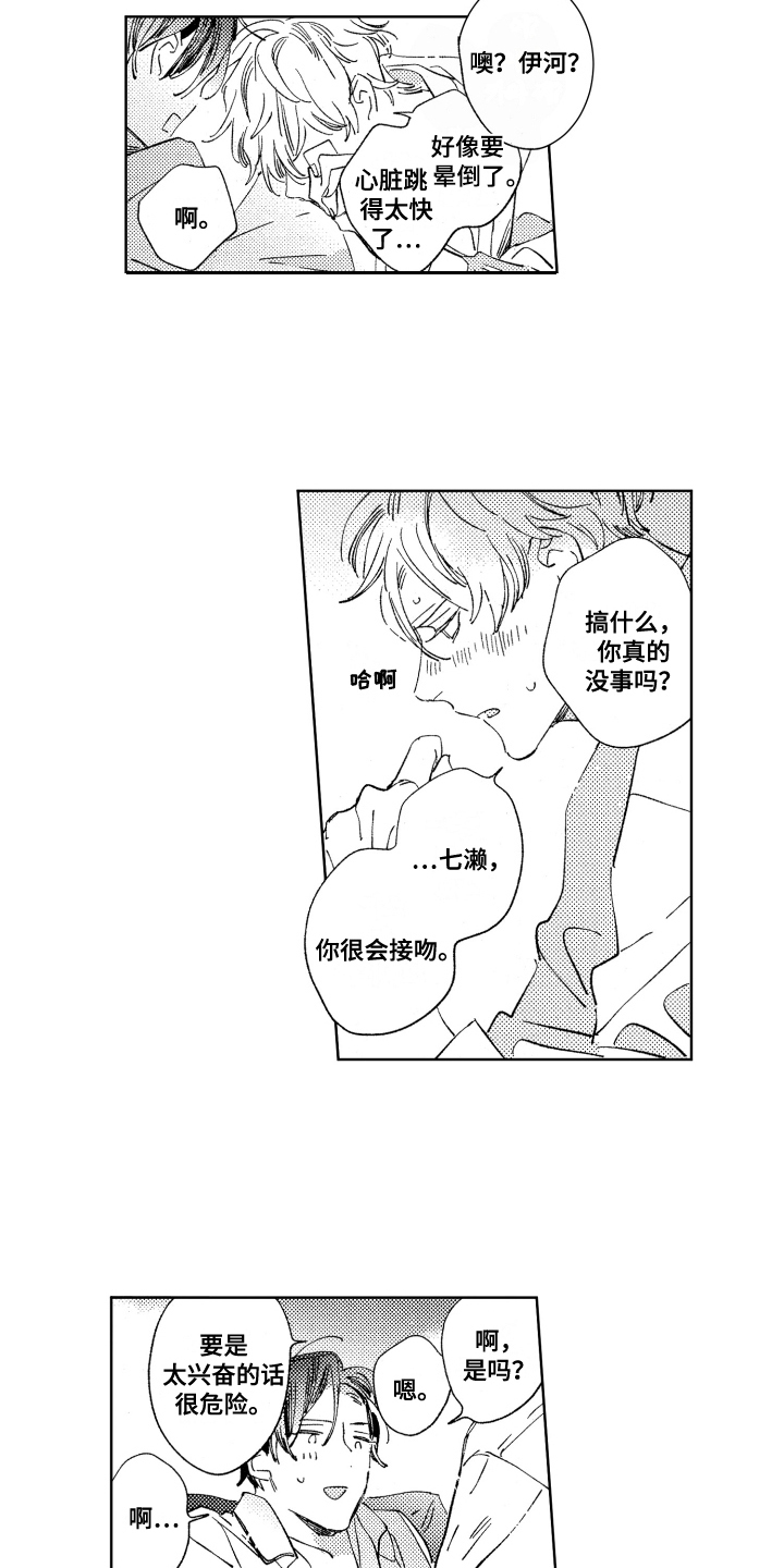 春天的暴风漫画,第13章：不必逞强4图