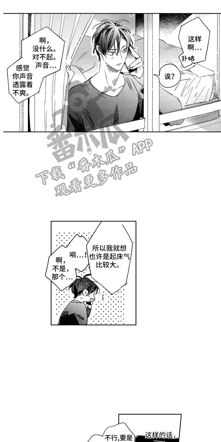 春天的暴风漫画,第21章：不太真实5图