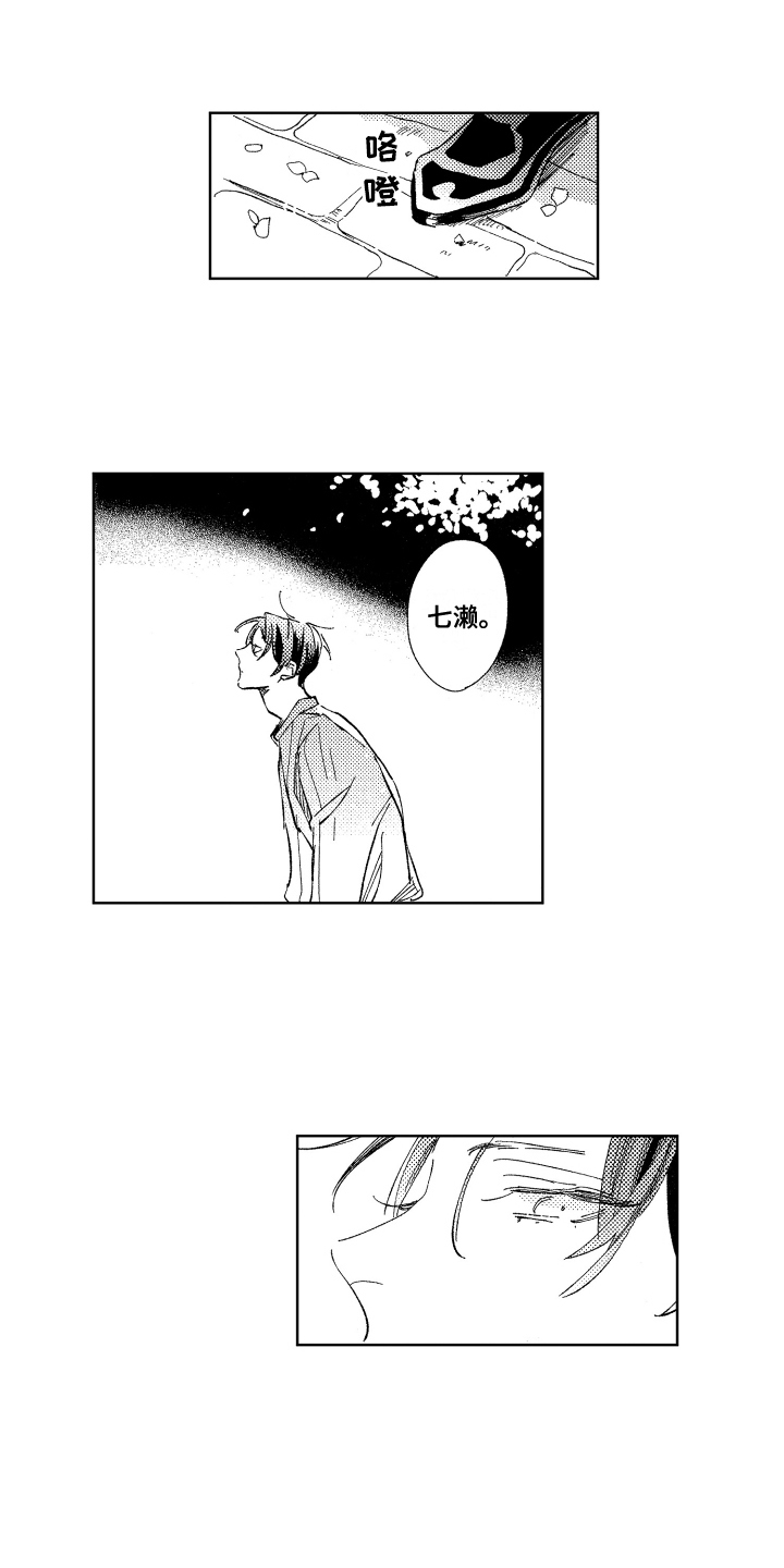 春天的暴风漫画,第4章：脸红1图