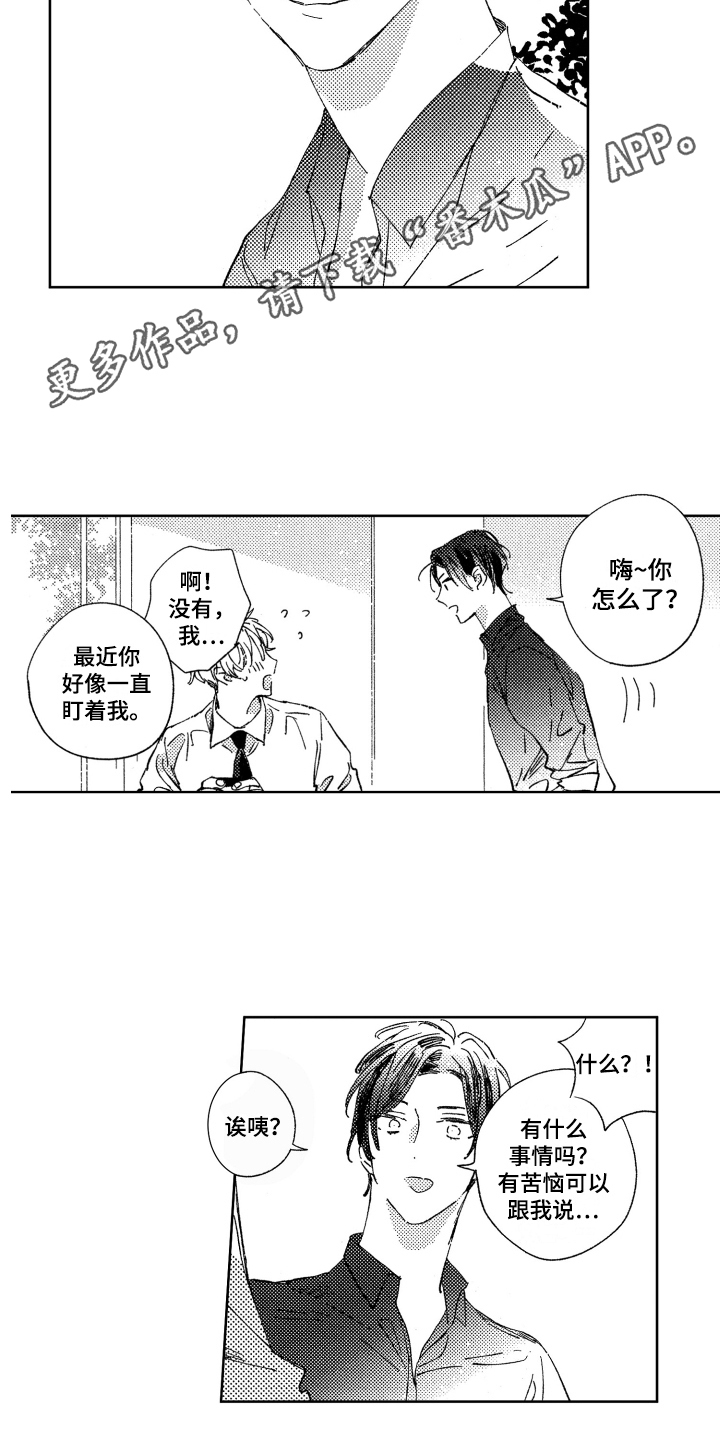 春天的暴风漫画,第6章：苦恼2图