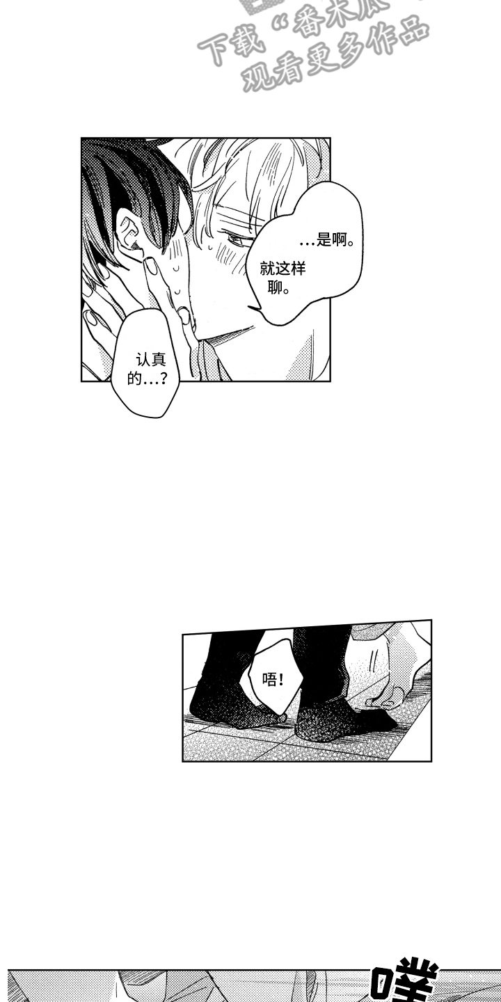 春天的暴风漫画,第23章：就这样聊2图