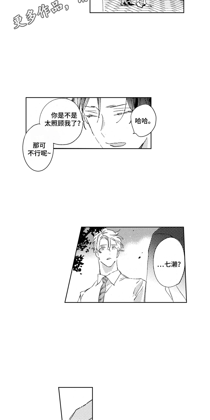 春天的暴风漫画,第12章：不介意4图