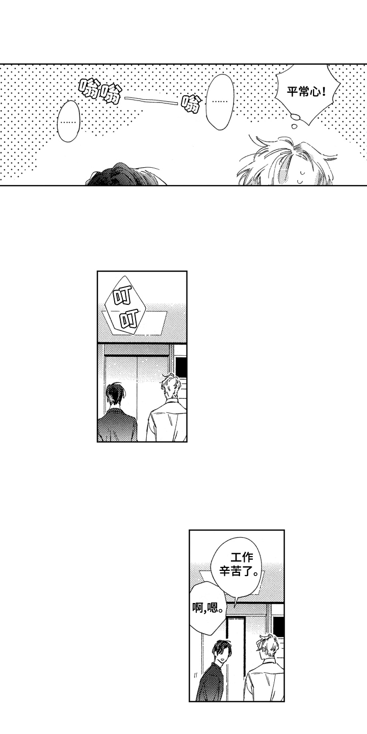 春天的暴风漫画,第7章：疏远4图