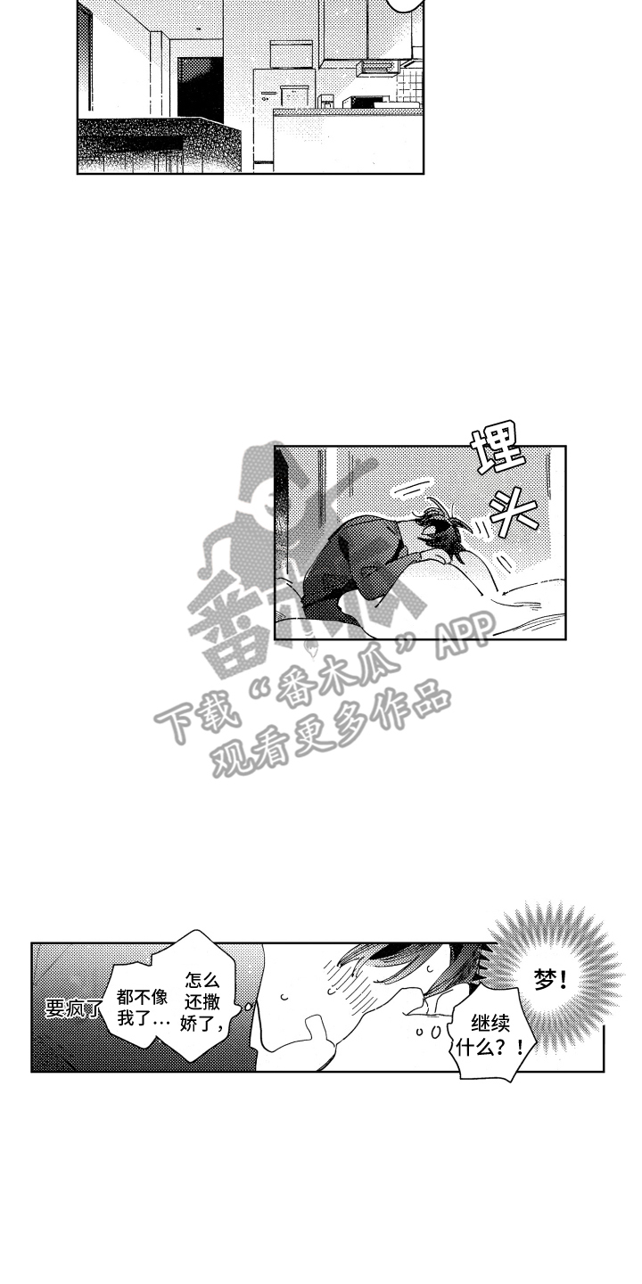 春天的暴风漫画,第21章：不太真实1图