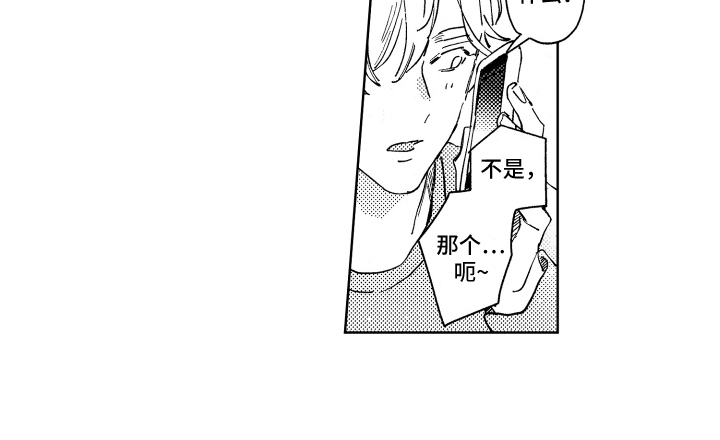 春天的暴风漫画,第21章：不太真实5图