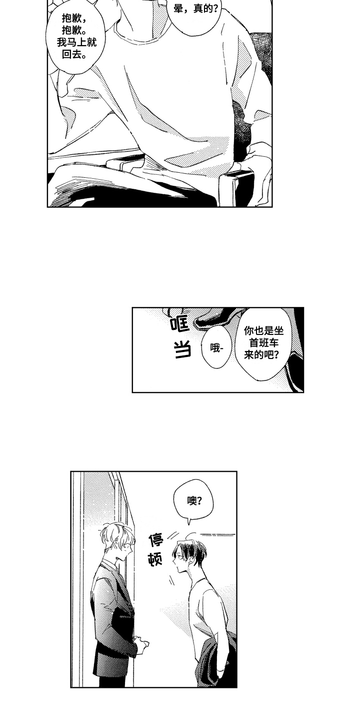 春天的暴风漫画,第1章：新公司3图