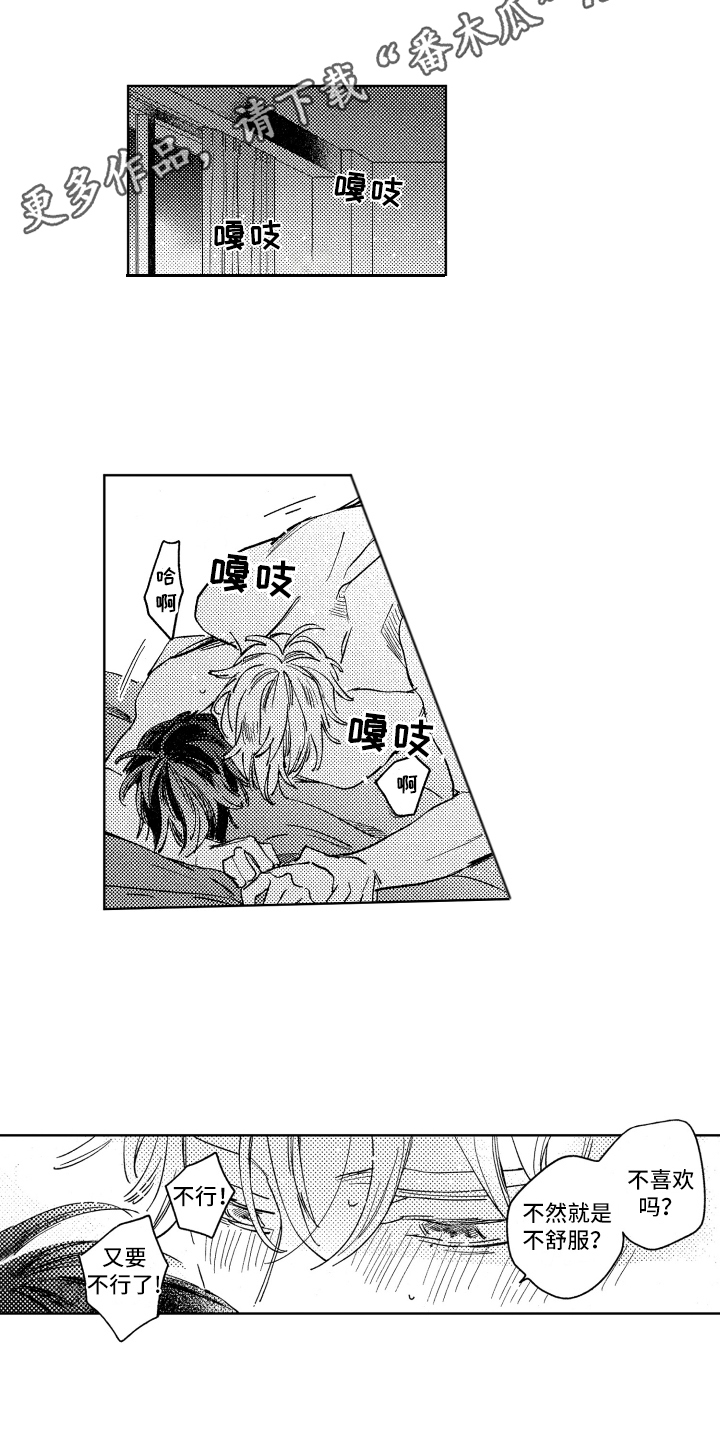 春天的暴风漫画,第25章：反省4图