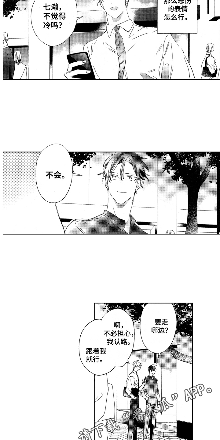 春天的暴风漫画,第12章：不介意3图