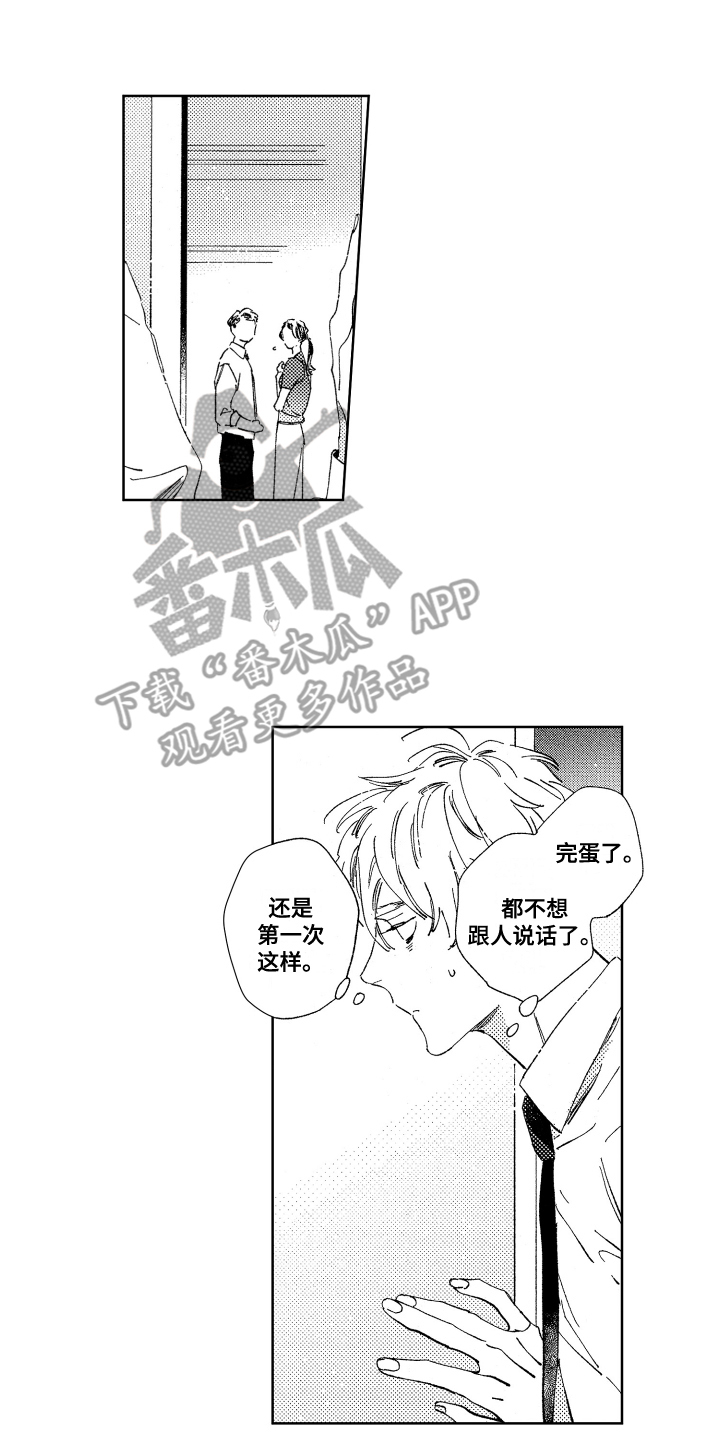 春天的暴风漫画,第7章：疏远4图