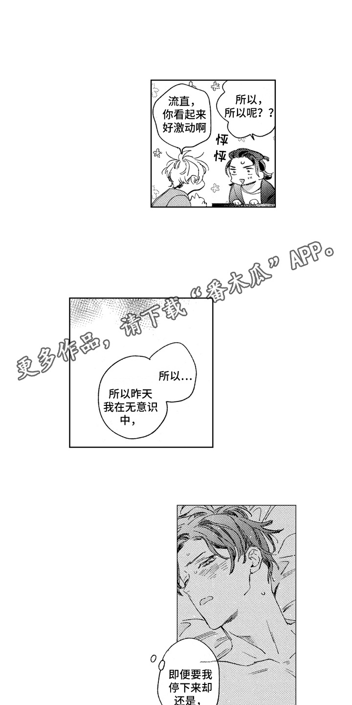 春天的暴风漫画,第17章：不开心3图
