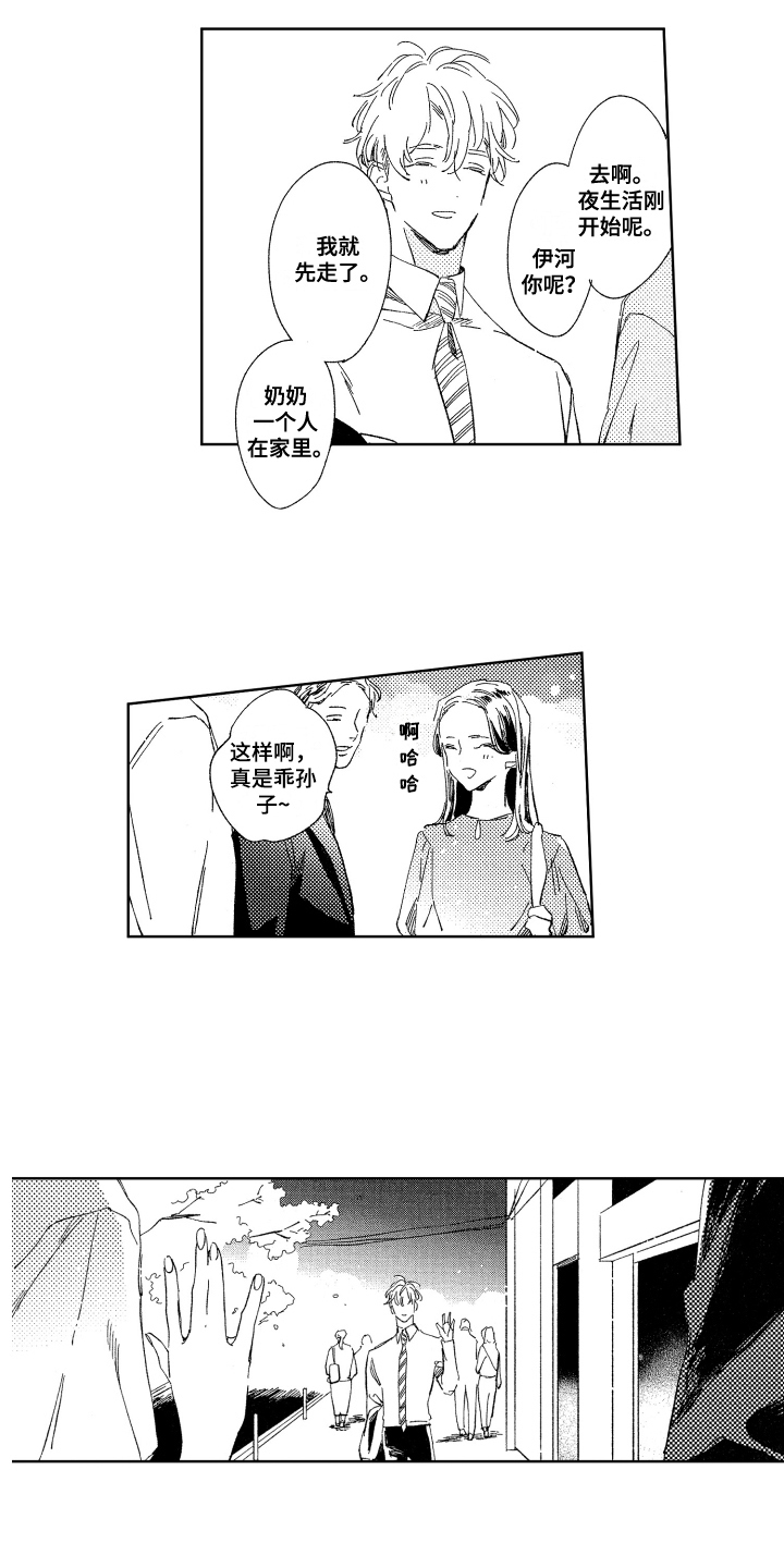 春天的暴风漫画,第3章：欢迎会4图