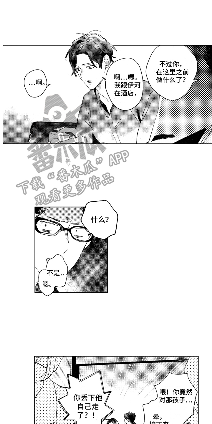 春天的暴风漫画,第15章：憔悴2图