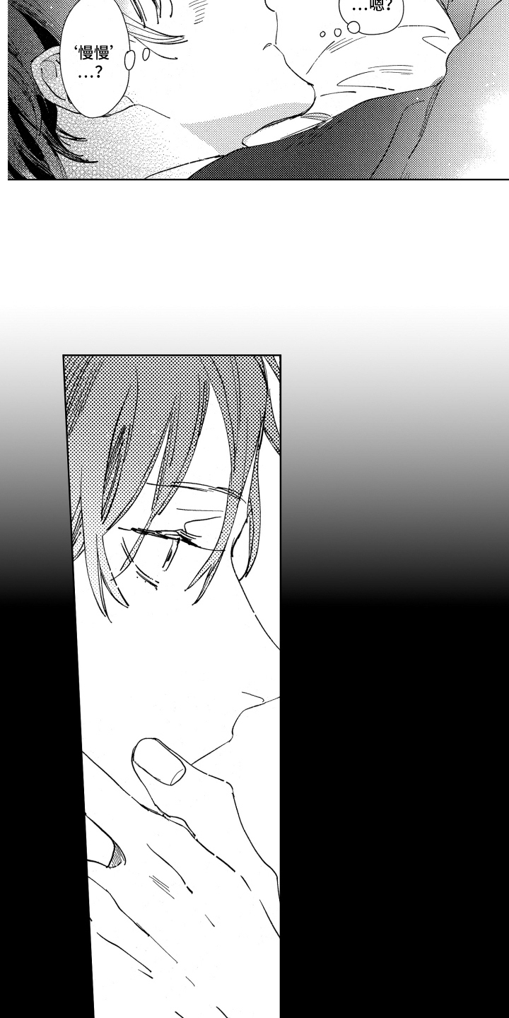 春天的暴风漫画,第21章：不太真实2图