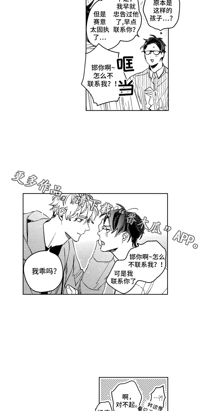 春天的暴风漫画,第26章：喜欢就好3图