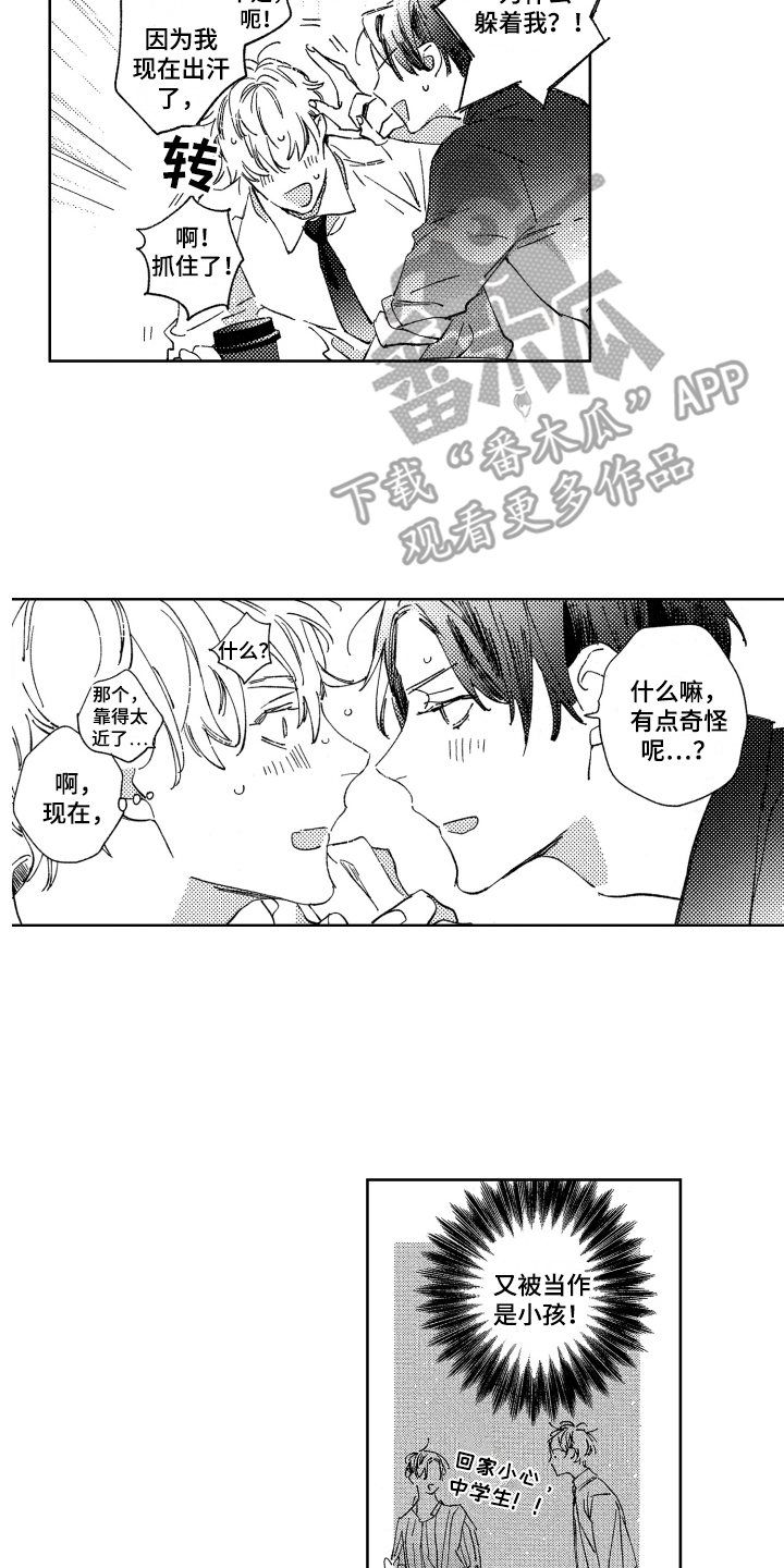 春天的暴风漫画,第6章：苦恼4图