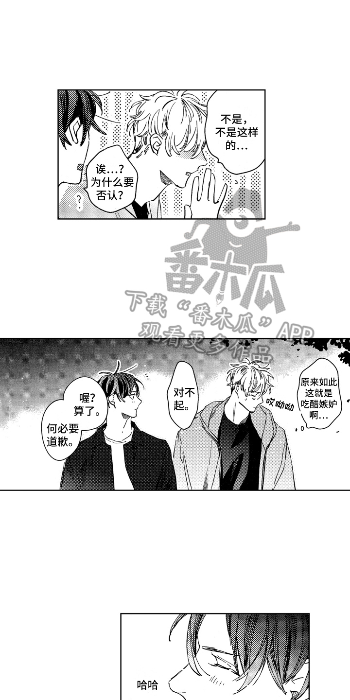 春天的暴风漫画,第26章：喜欢就好5图