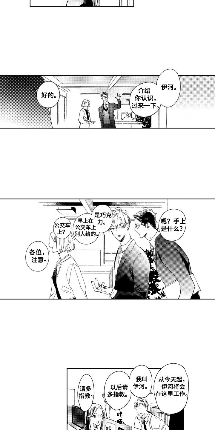 春天的暴风漫画,第1章：新公司3图