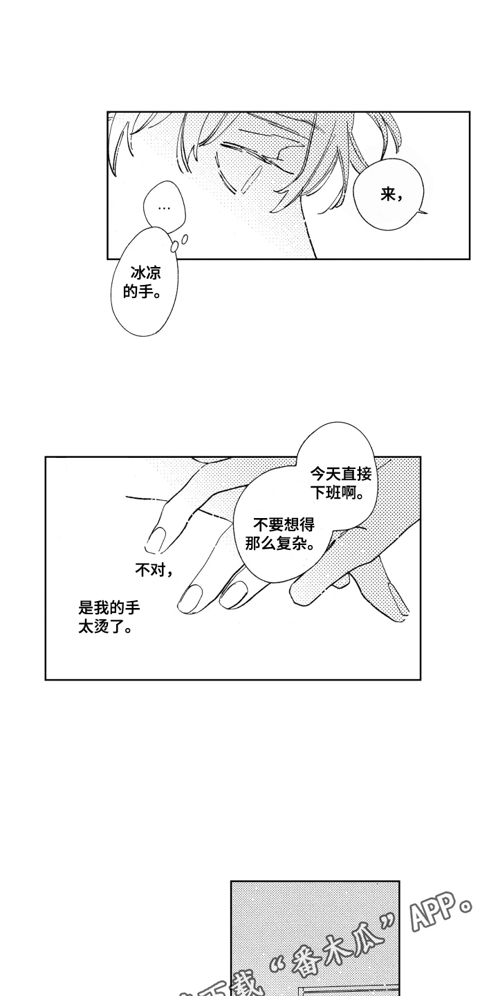 春天的暴风漫画,第9章：不想放弃3图