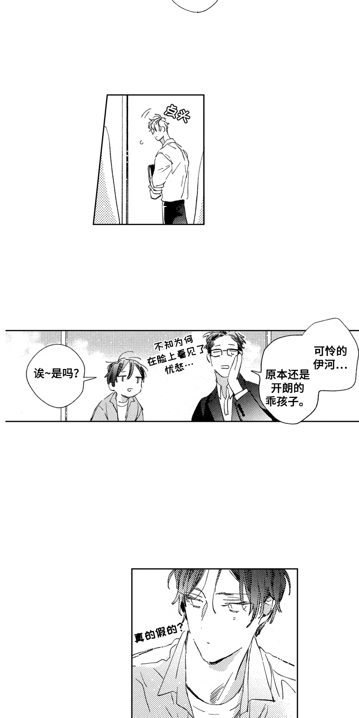 春天的暴风漫画,第10章：告诫5图