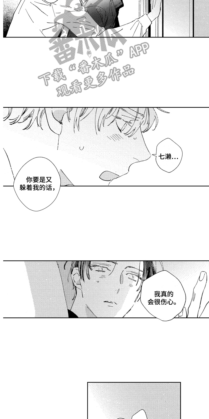 春天的暴风漫画,第8章：情绪起伏1图