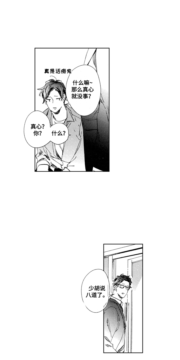 春天的暴风漫画,第10章：告诫2图