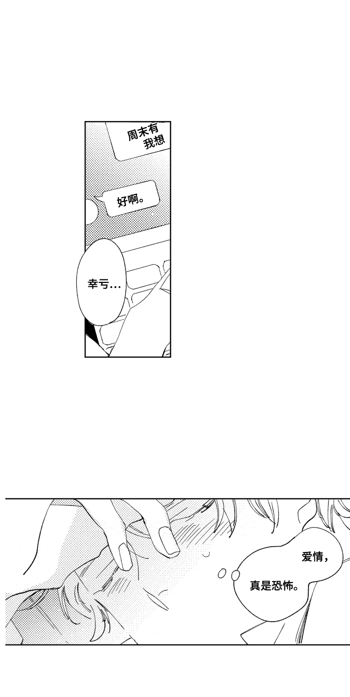 春天的暴风漫画,第9章：不想放弃4图