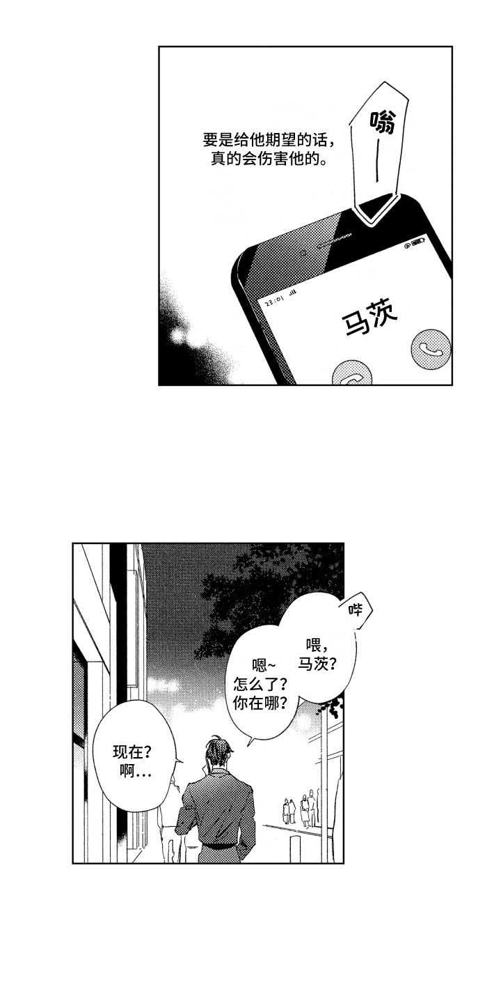 春天的暴风漫画,第15章：憔悴2图