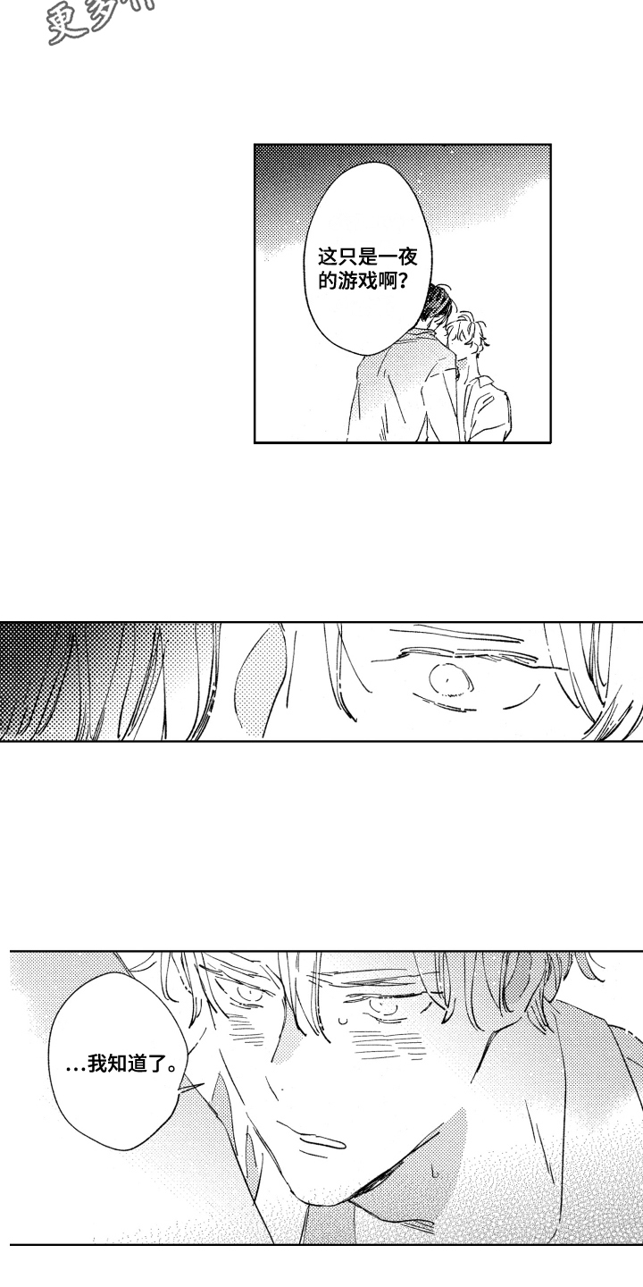 春天的暴风漫画,第14章：挽留4图