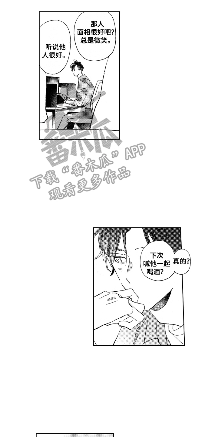 春天的暴风漫画,第10章：告诫1图