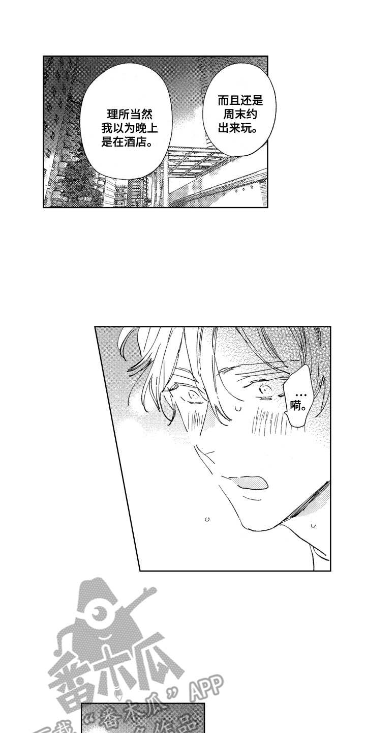 春天的暴风漫画,第13章：不必逞强1图