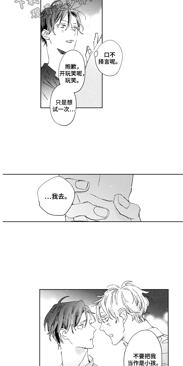 春天的暴风漫画,第13章：不必逞强2图