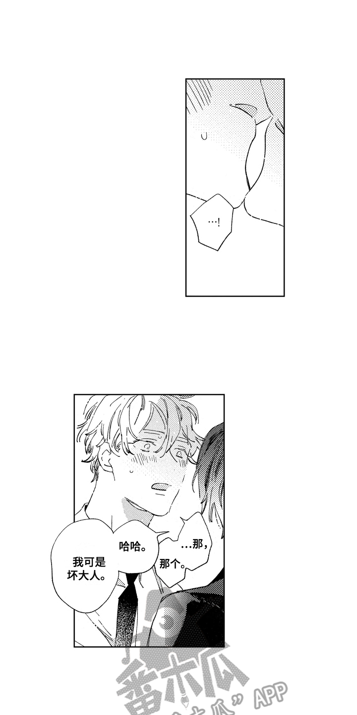 春天的暴风漫画,第9章：不想放弃1图