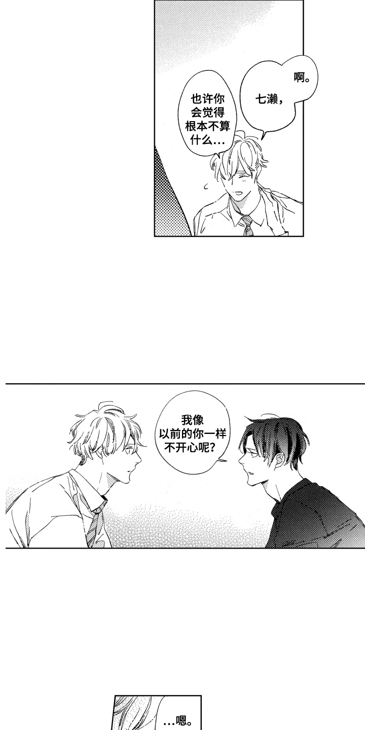 春天的暴风漫画,第11章：好奇3图