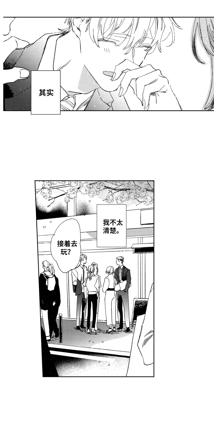 春天的暴风漫画,第3章：欢迎会3图