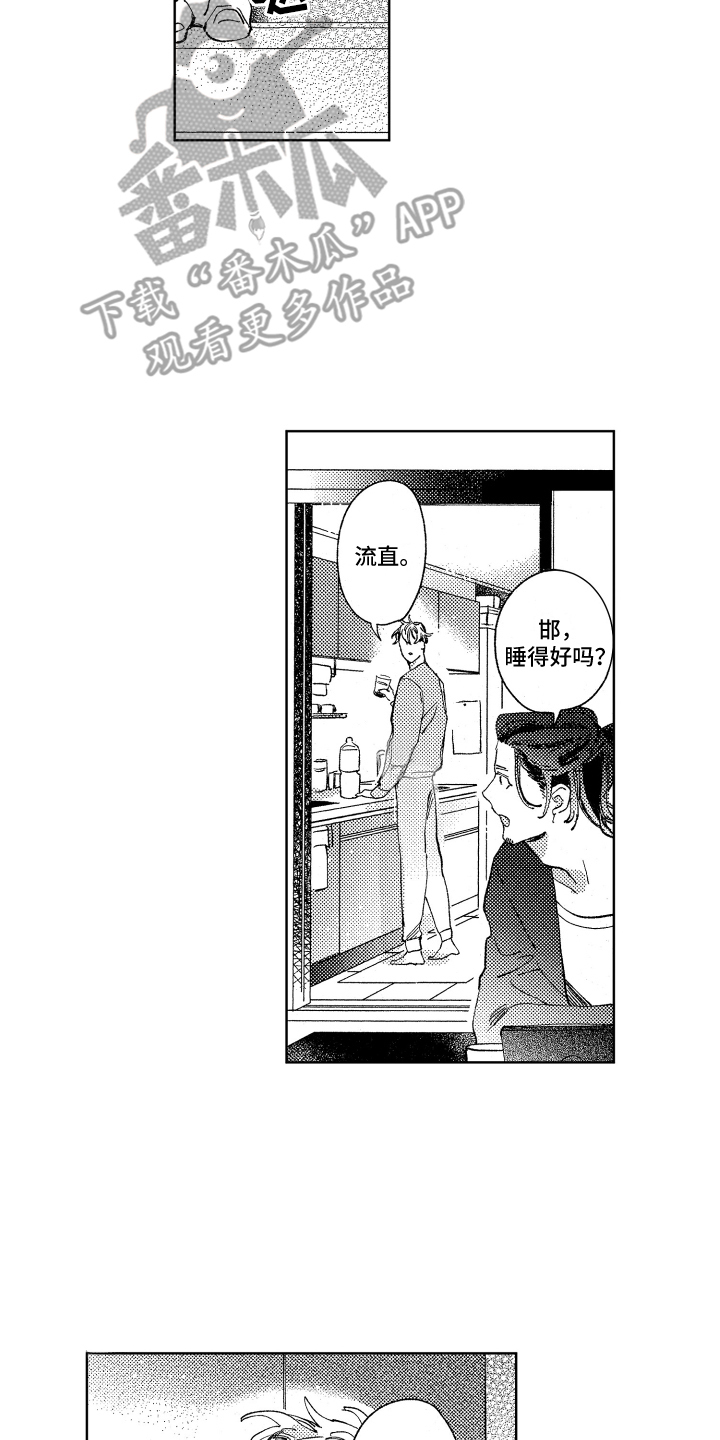 春天的暴风漫画,第17章：不开心2图