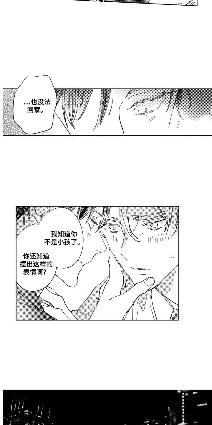 春天的暴风漫画,第13章：不必逞强5图