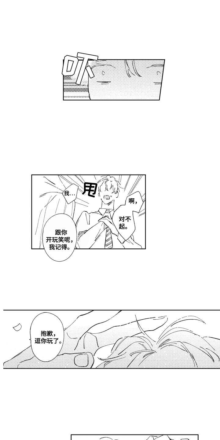 春天的暴风漫画,第4章：脸红2图