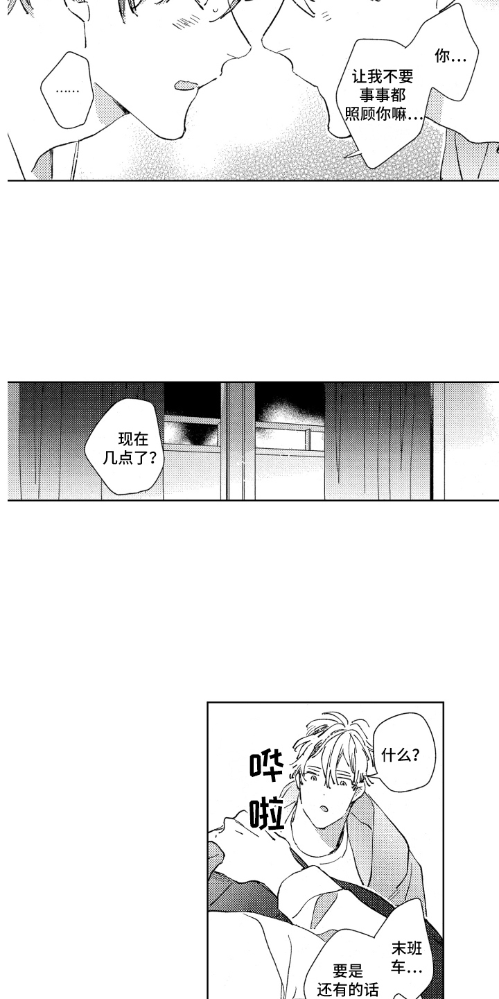 春天的暴风漫画,第20章：清醒再说3图